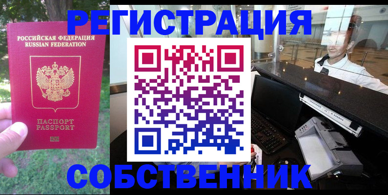 временная прописка в Кстово